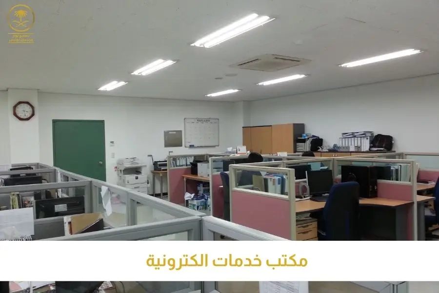 مكتب خدمات الكترونية