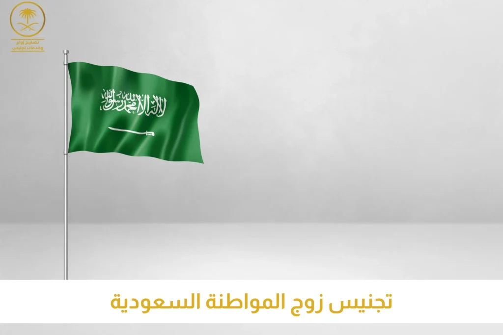 وظائف زوج مواطنة