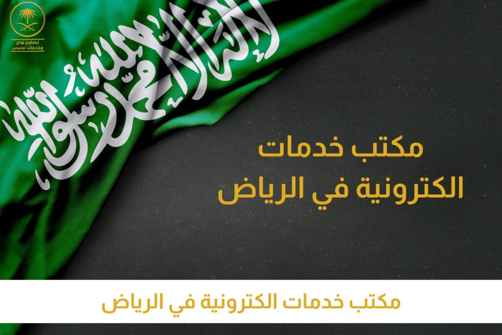 مكتب خدمات الكترونية