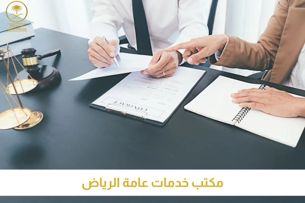 مكتب خدمات عامة