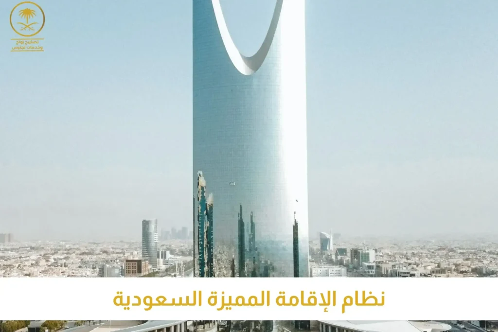 أنواع الإقامة في السعودية