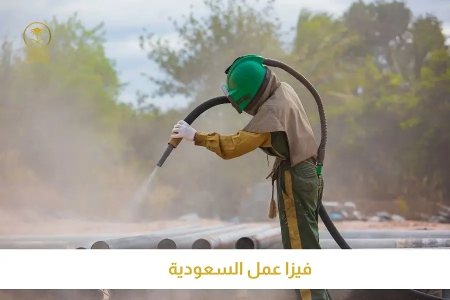 فيزا عمل السعودية