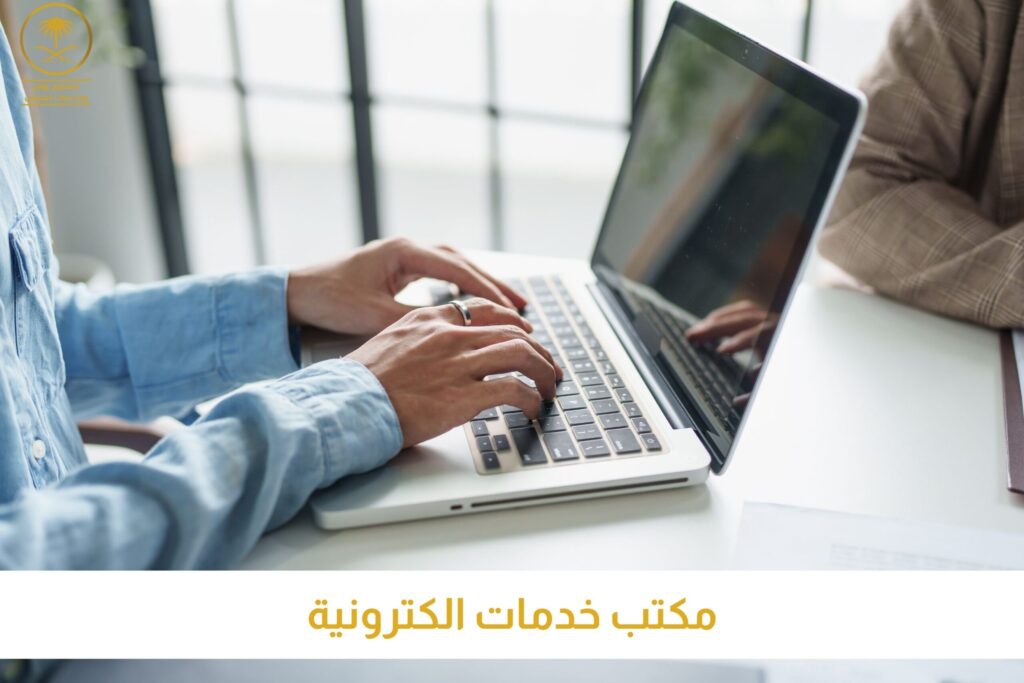 مكتب خدمات الكترونية